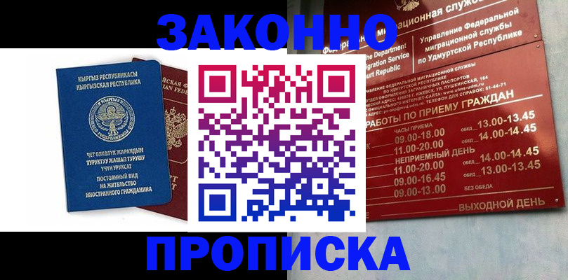 прописка гарантия в Архангельской области